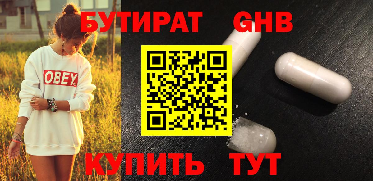 Мичуринск  БУТИРАТ GHB  Вход с VPN 