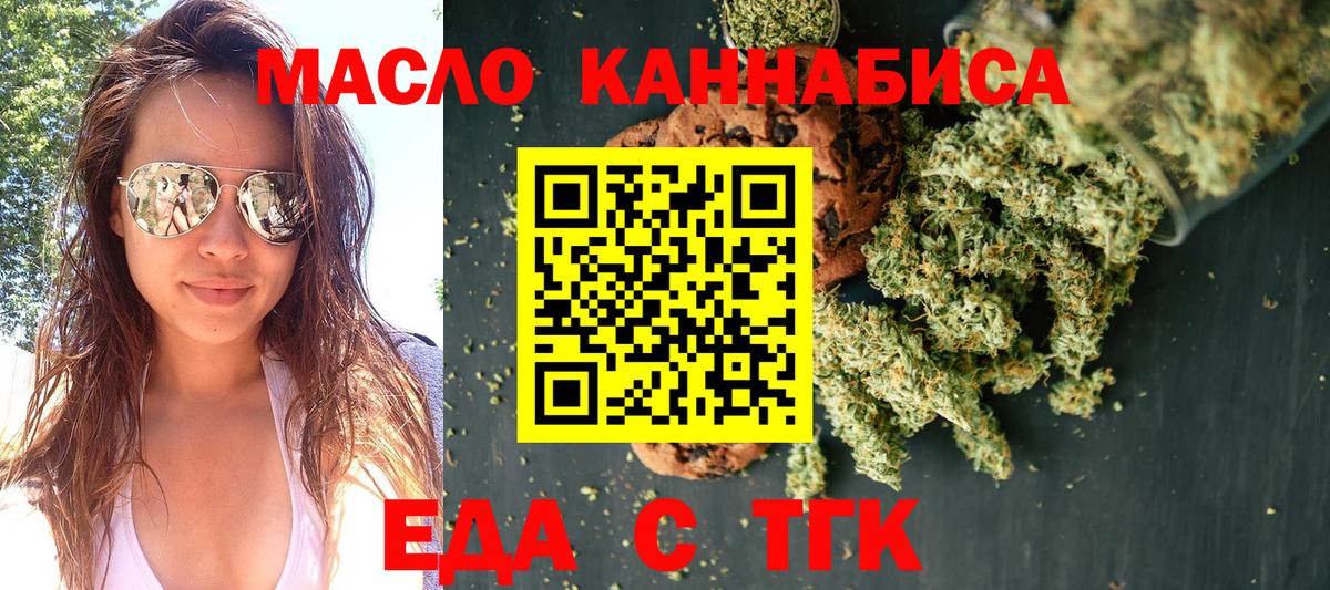 Печенье с ТГК марихуана  Вход с VPN  Мичуринск 