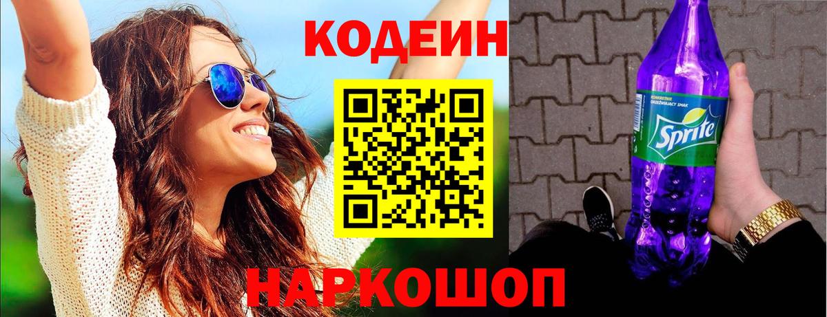 Кодеиновый сироп Lean напиток Lean (лин)  Вход с VPN  Мичуринск 