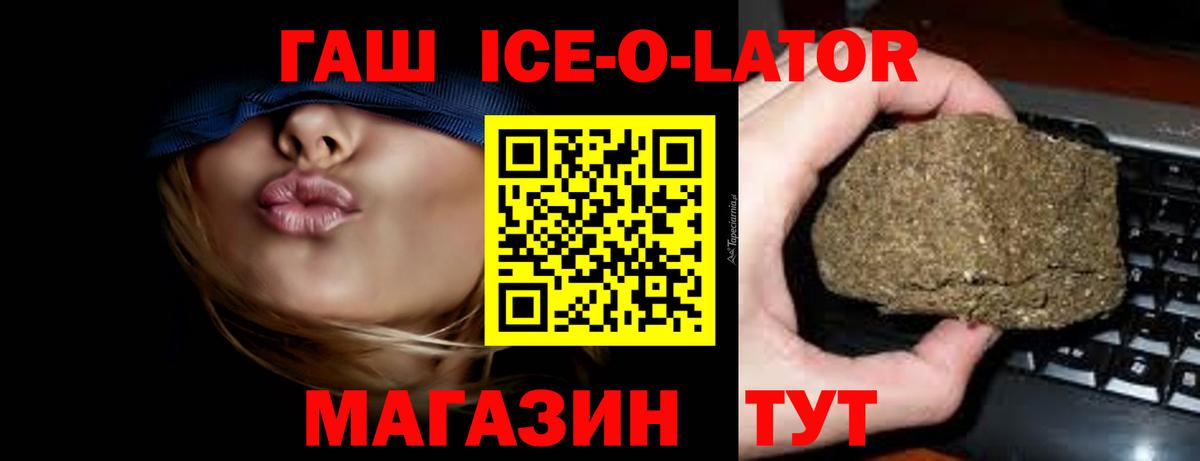 Мичуринск  ГАШ  Вход с VPN  Гашиш Изолятор  где найти   ГАШ ice o lator 
