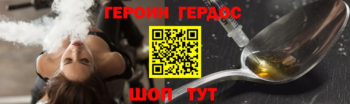 Героин Heroin  Вход с VPN  Мичуринск 