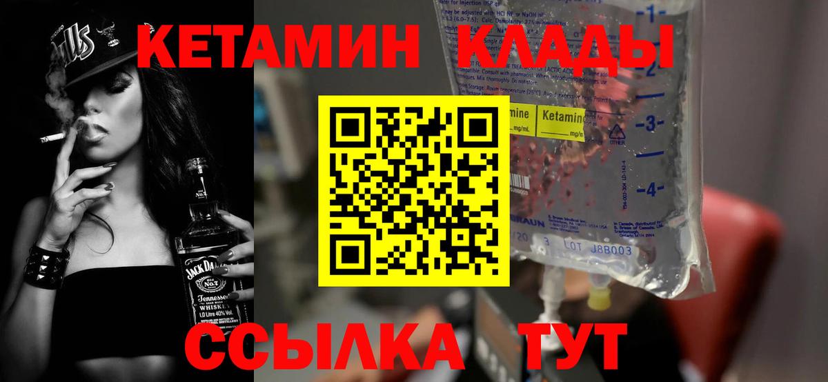 Кетамин VHQ Мичуринск