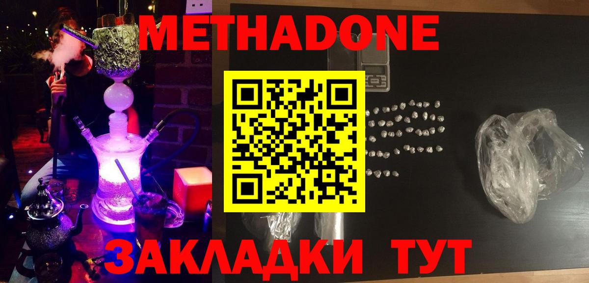Мичуринск  мега ТОР  Вход с VPN  МЕТАДОН methadone  Метадон мёд 